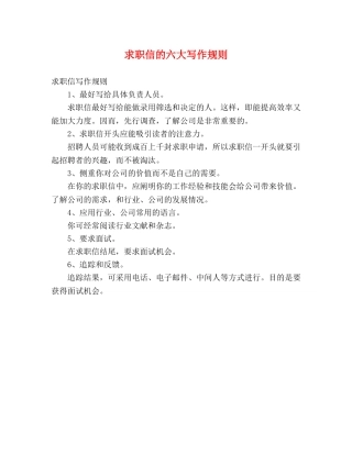 求职信的六大写作规则 