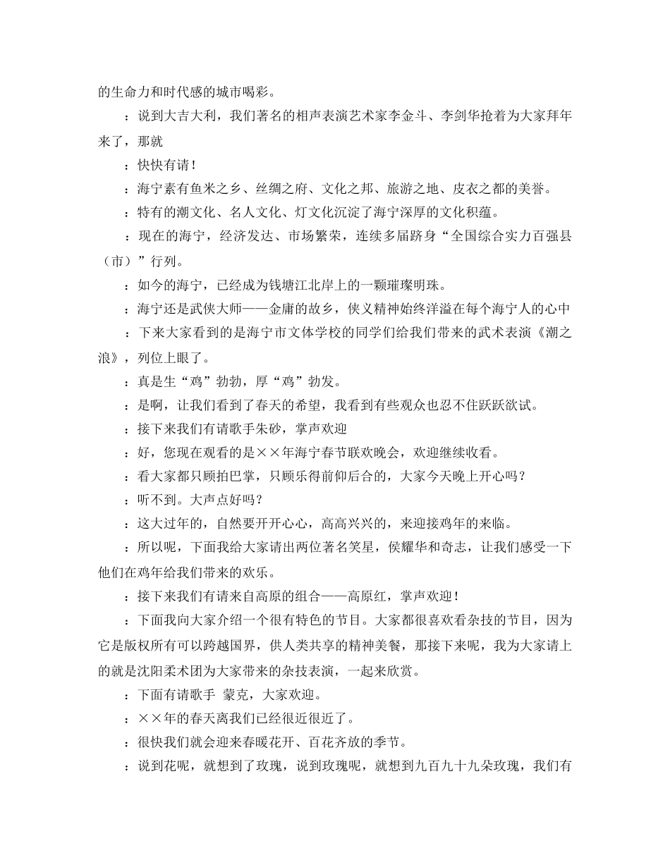 年新春晚会的主持词 _第2页