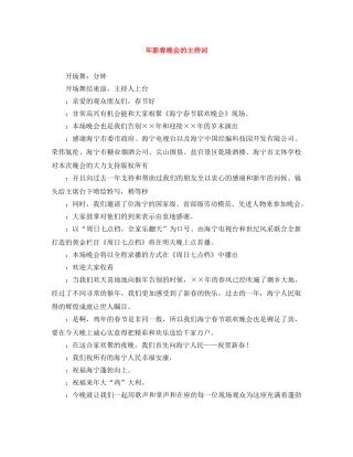 年新春晚会的主持词 