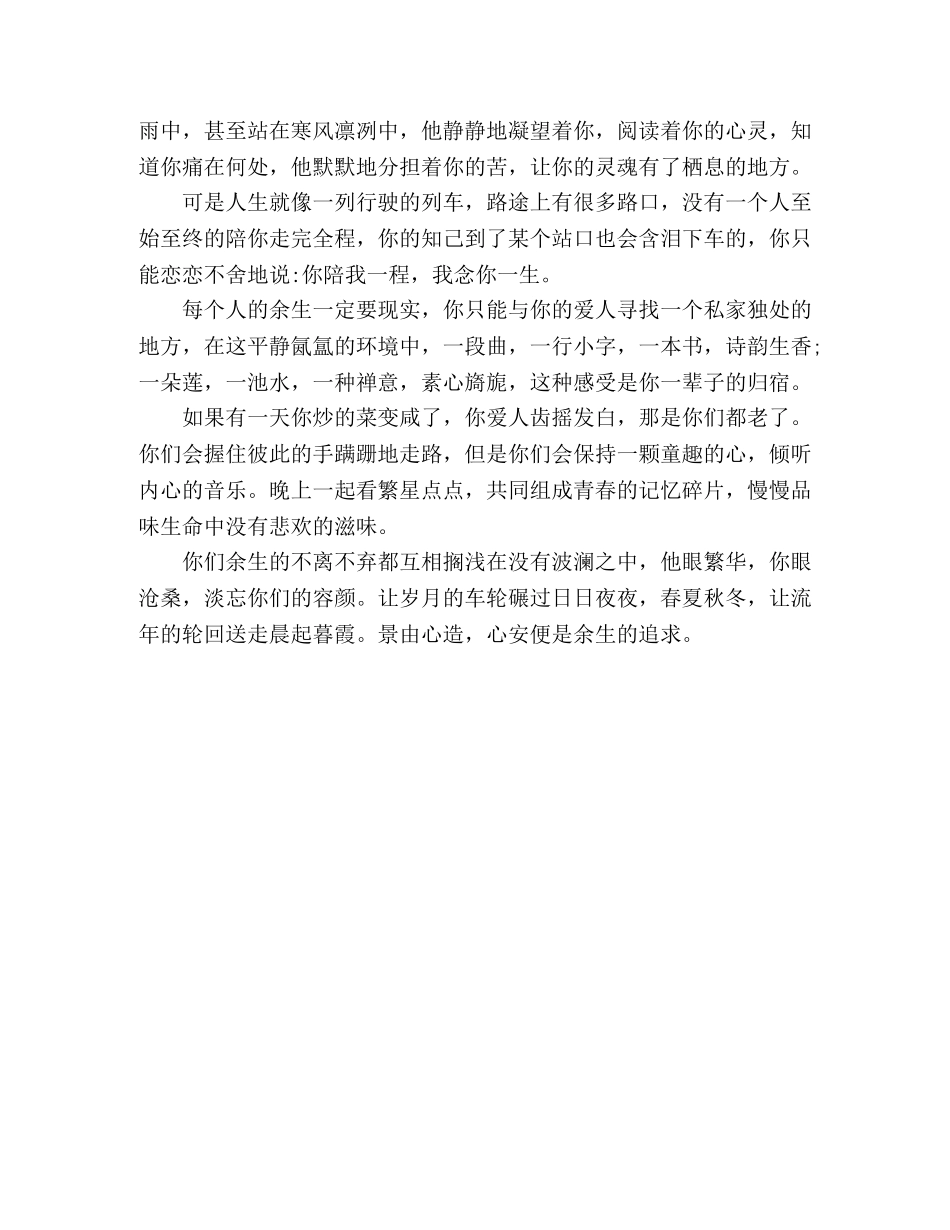 散文岁月无波澜，余生不悲欢 _第2页