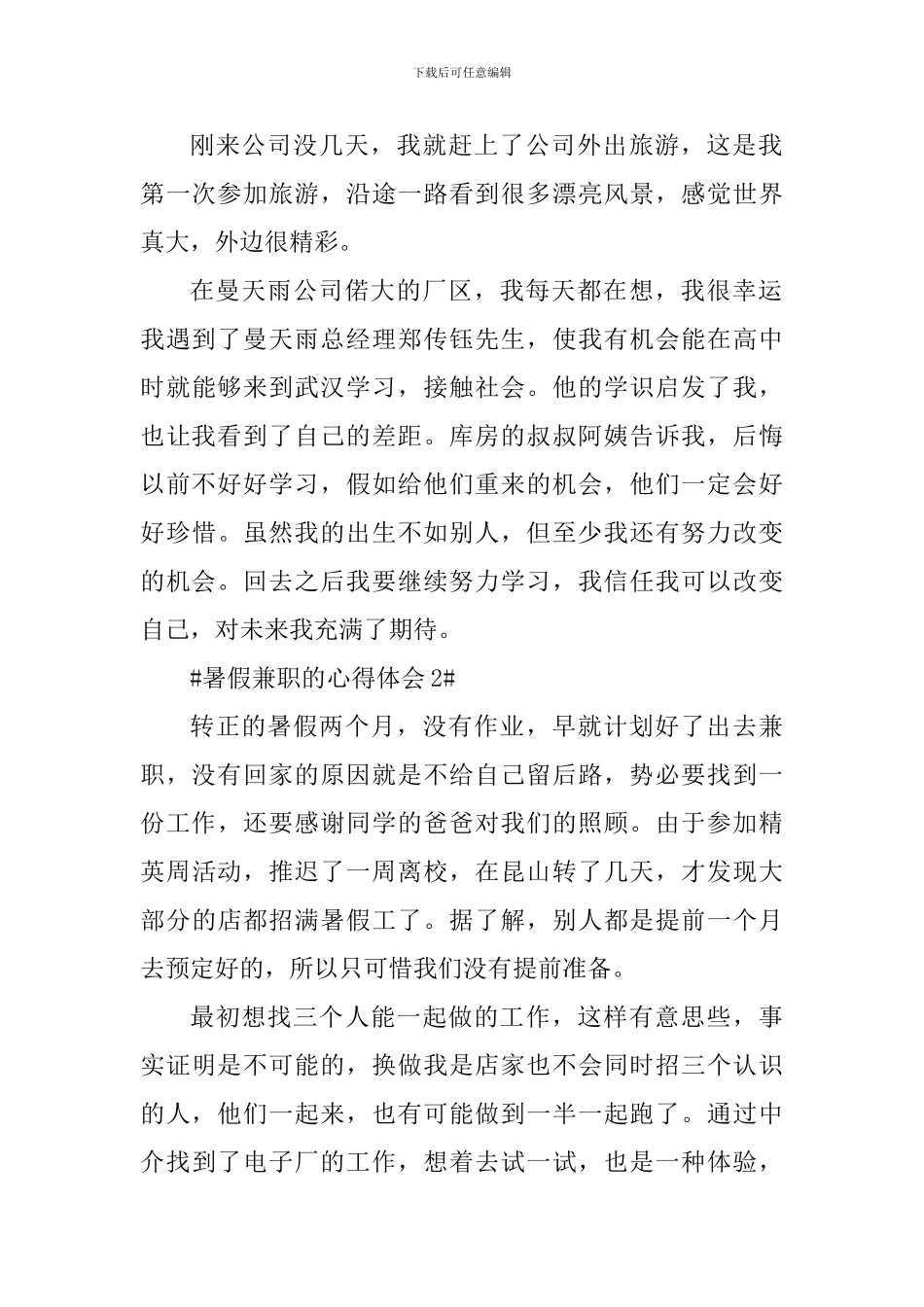 大学生暑假兼职的心得体会900字_第2页