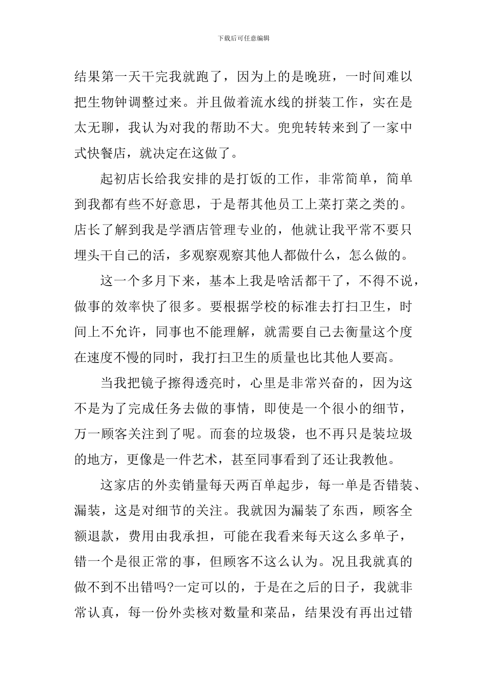 大学生暑假兼职的心得体会900字_第3页