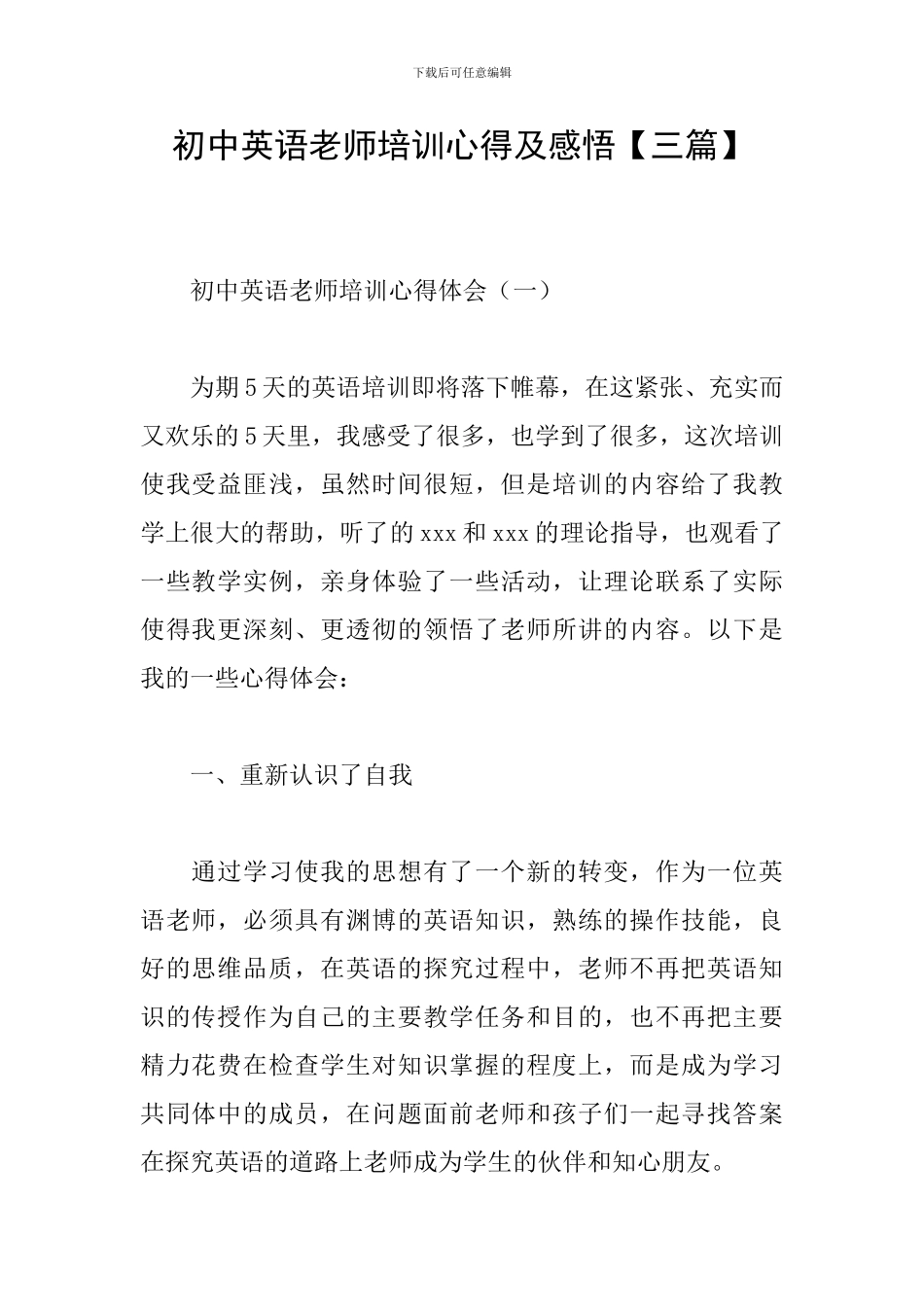 初中英语教师培训心得及感悟_第1页