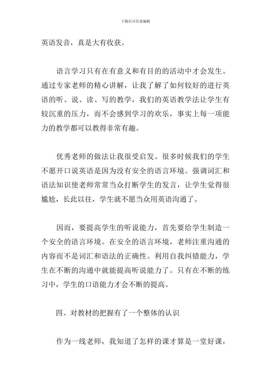 初中英语教师培训心得及感悟_第3页