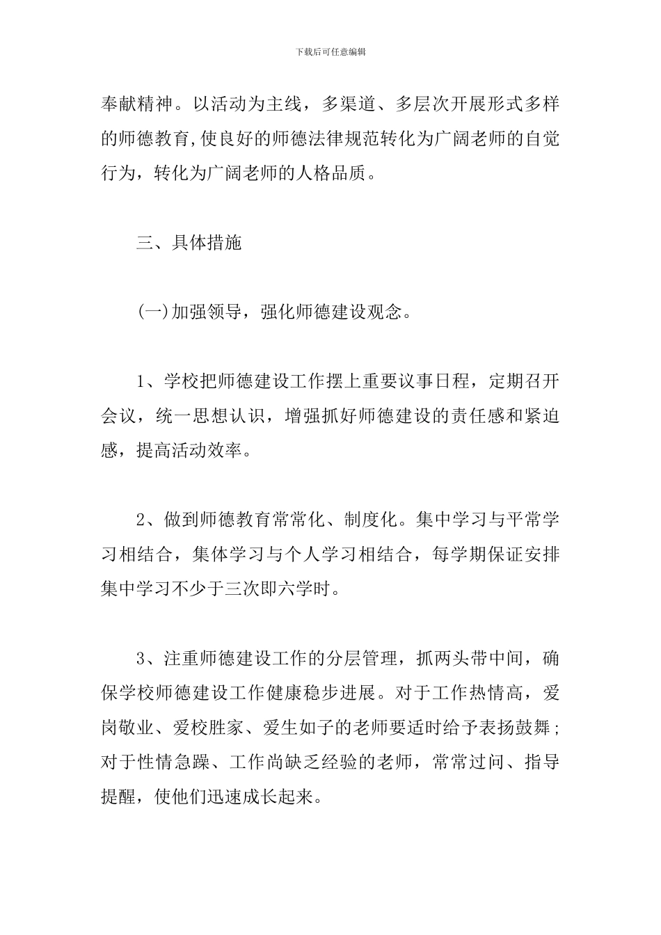 初中师德师风个人工作计划范例_第2页