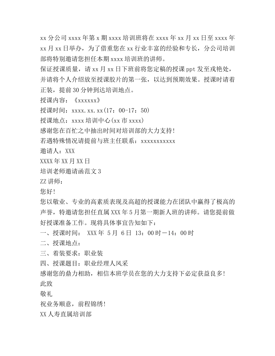 培训老师邀请函范文 _第2页
