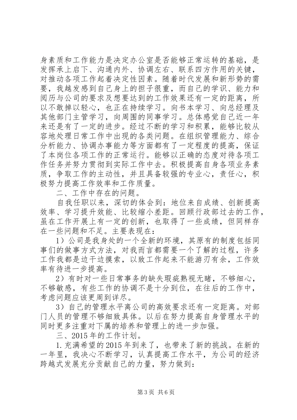 XX年行政部门年终工作总结 (3)_第3页