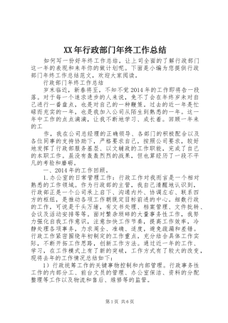 XX年行政部门年终工作总结 (3)