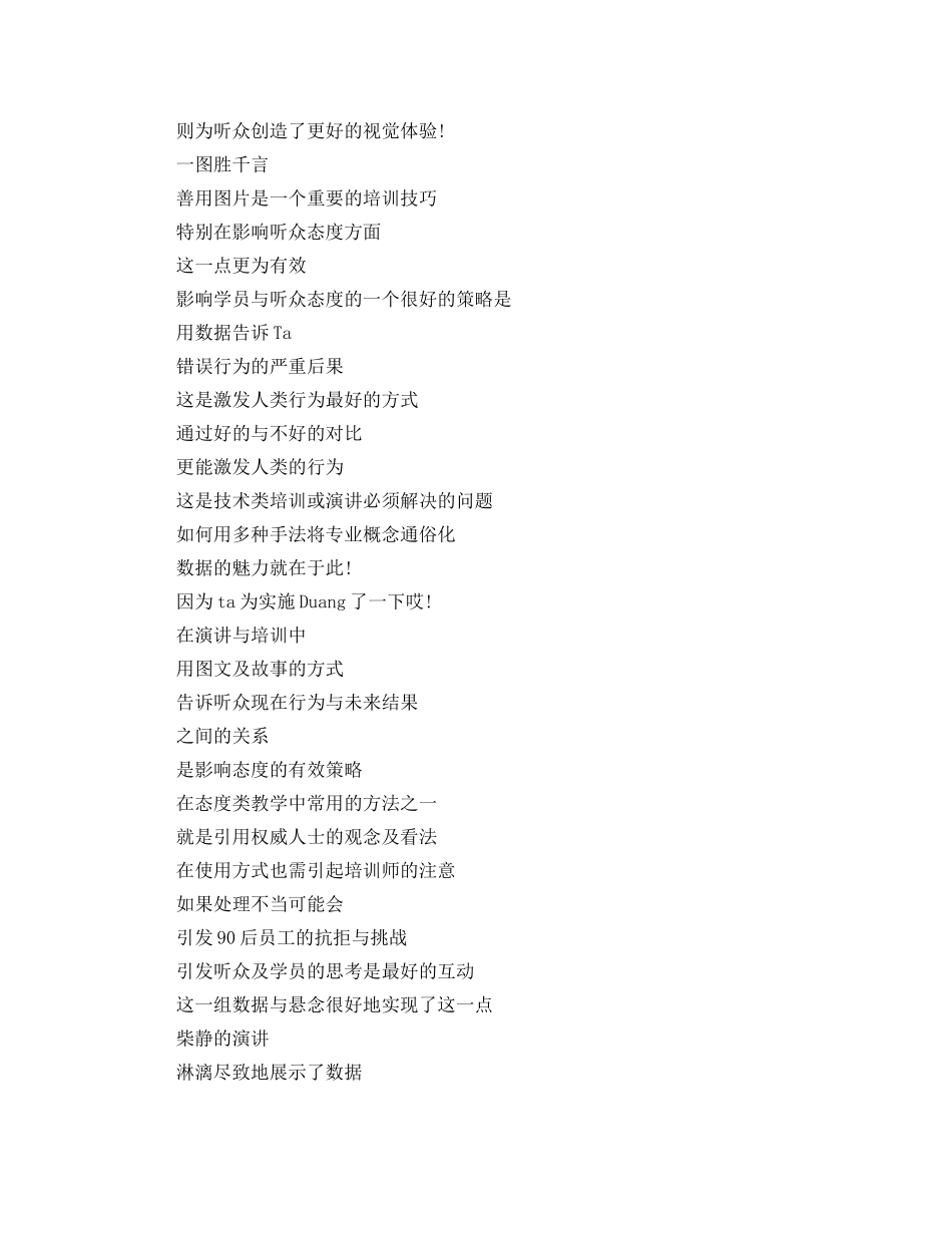 关于柴静的21个演讲技巧 _第2页