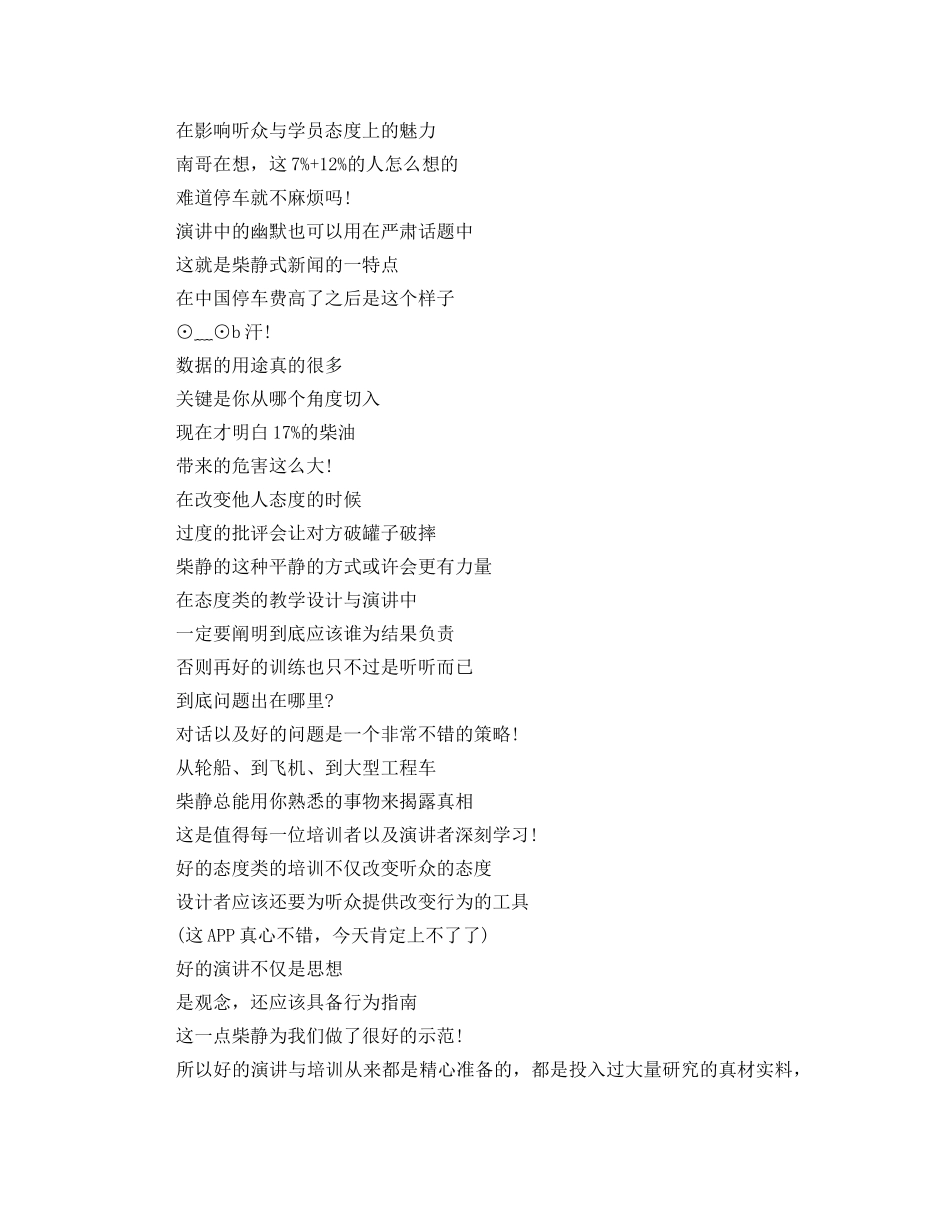 关于柴静的21个演讲技巧 _第3页