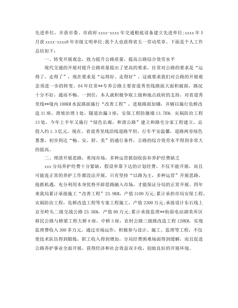 交通局个人工作参考总结范文（通用） _第3页