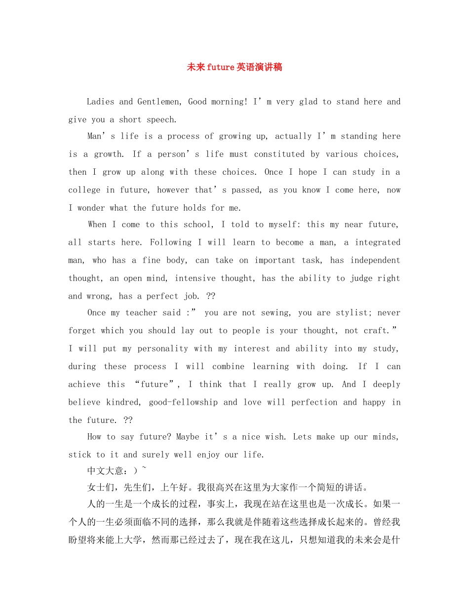 未来future英语演讲稿 _第1页