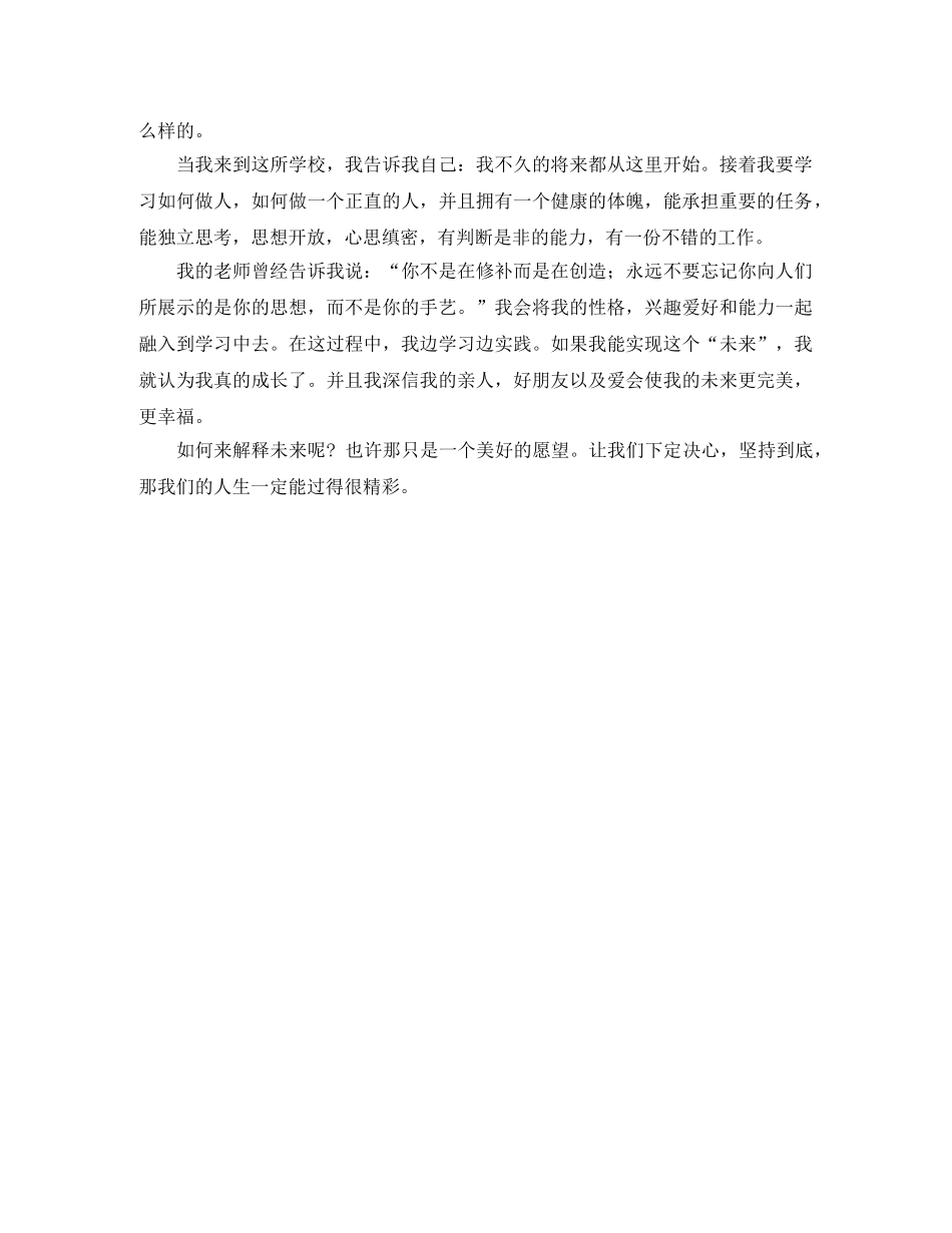 未来future英语演讲稿 _第2页