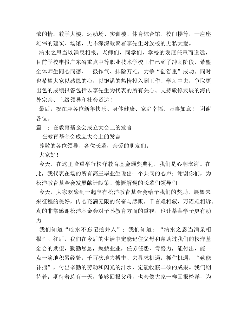 教育基金会领导讲话稿 _第2页
