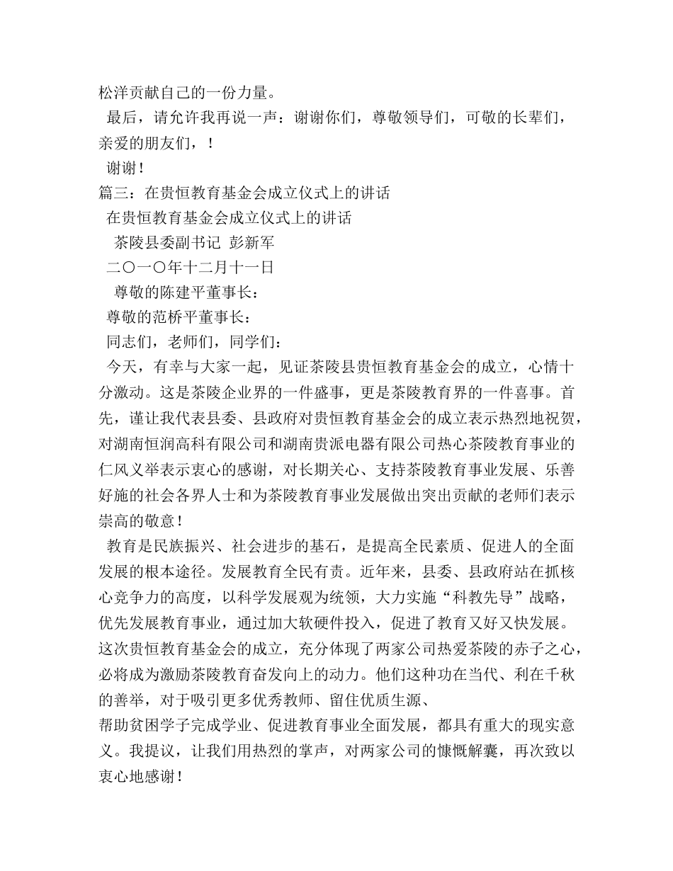 教育基金会领导讲话稿 _第3页