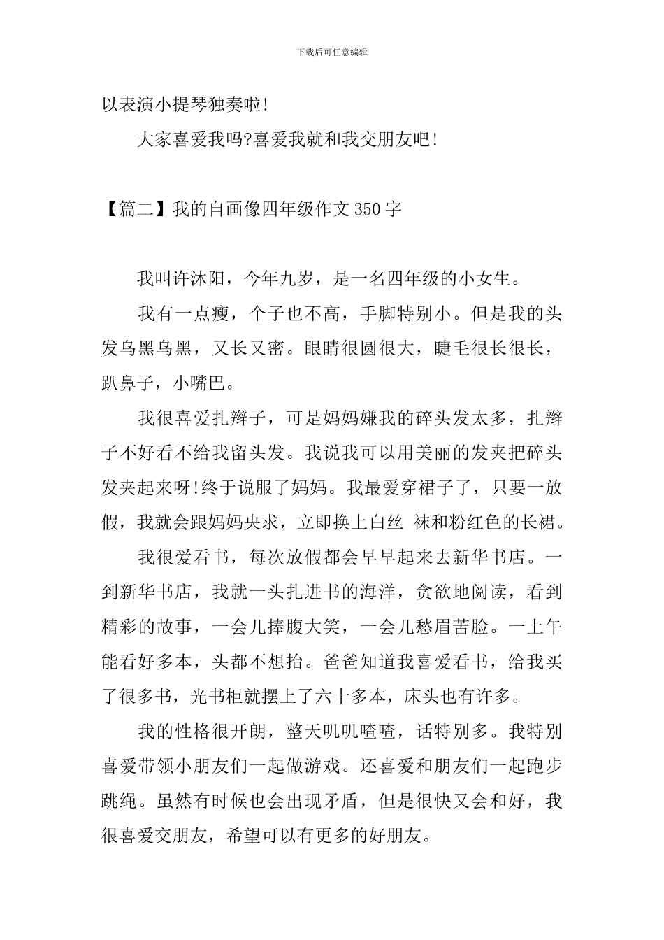 我的自画像四年级作文350字_第2页