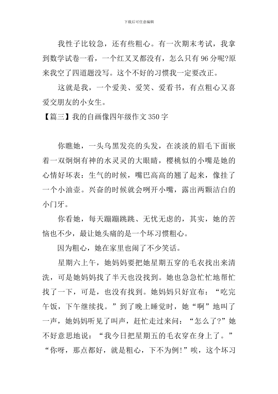 我的自画像四年级作文350字_第3页
