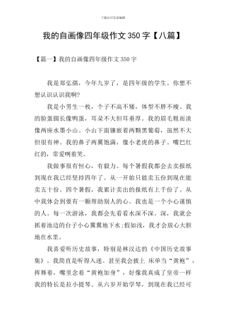 我的自画像四年级作文350字