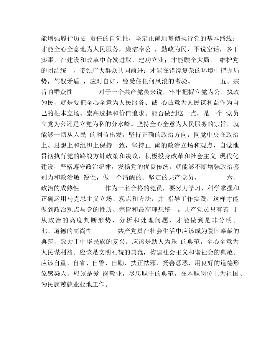 论共产党员的先进性 _第2页