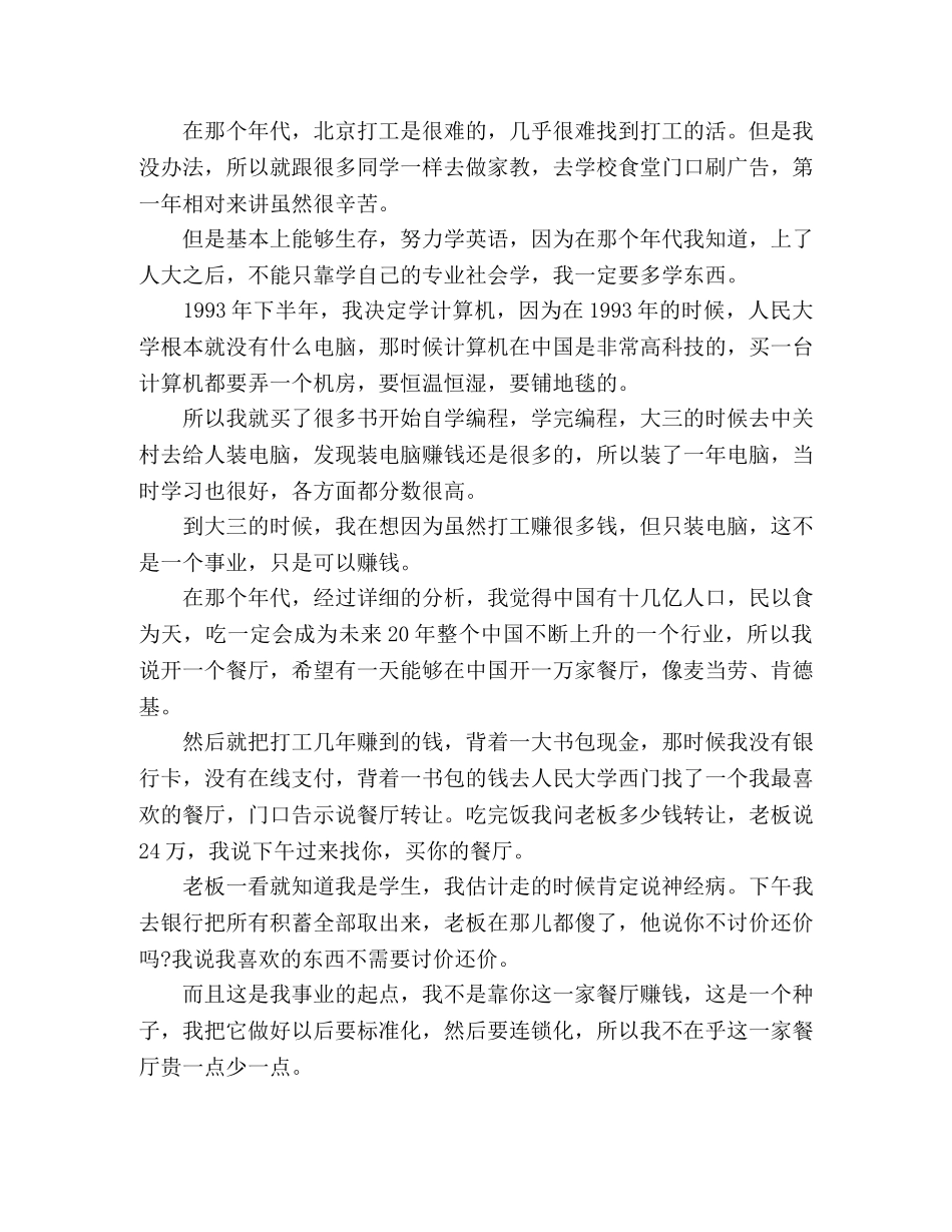 刘强东牛津大学演讲稿年少时经历的背叛和“非典”成就了今天的京东 _第2页