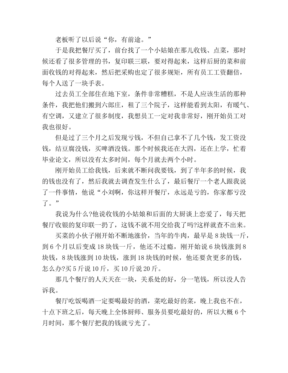 刘强东牛津大学演讲稿年少时经历的背叛和“非典”成就了今天的京东 _第3页