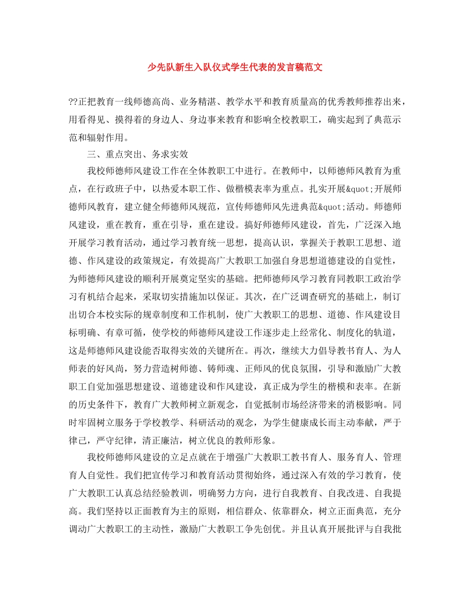 少先队新生入队仪式学生代表的发言稿范文 _第1页