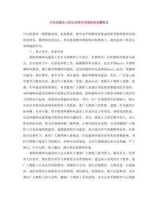 少先队新生入队仪式学生代表的发言稿范文 