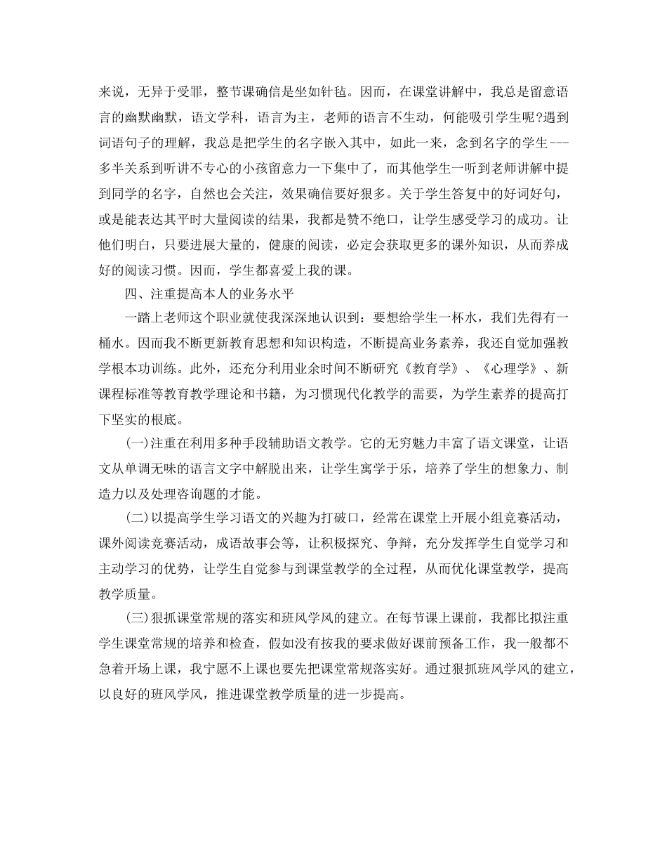 教学工作参考总结-2024六年级作文教学工作参考总结 _第2页