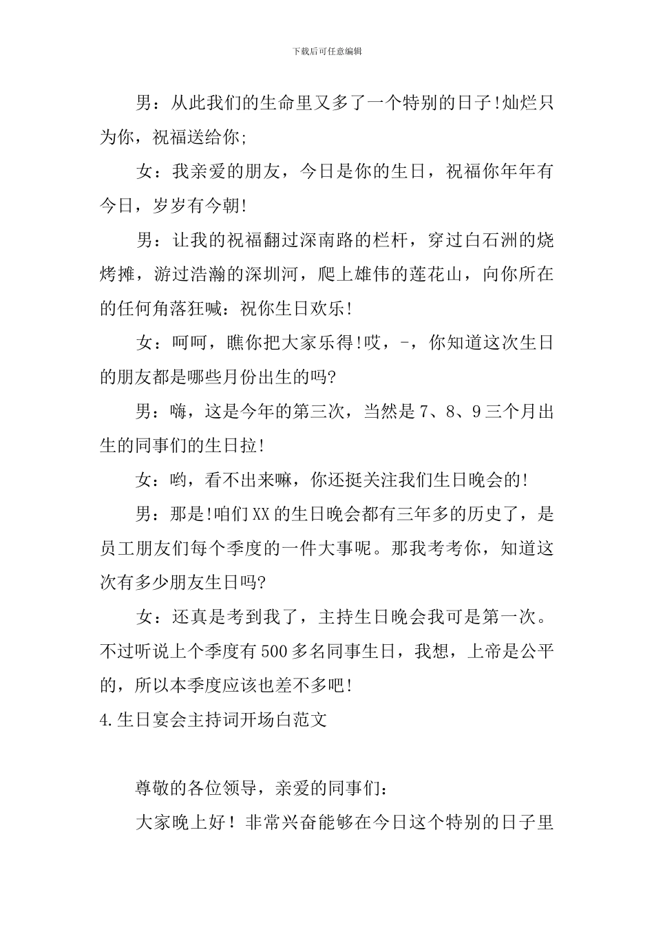 生日宴会主持词开场白范文_第3页