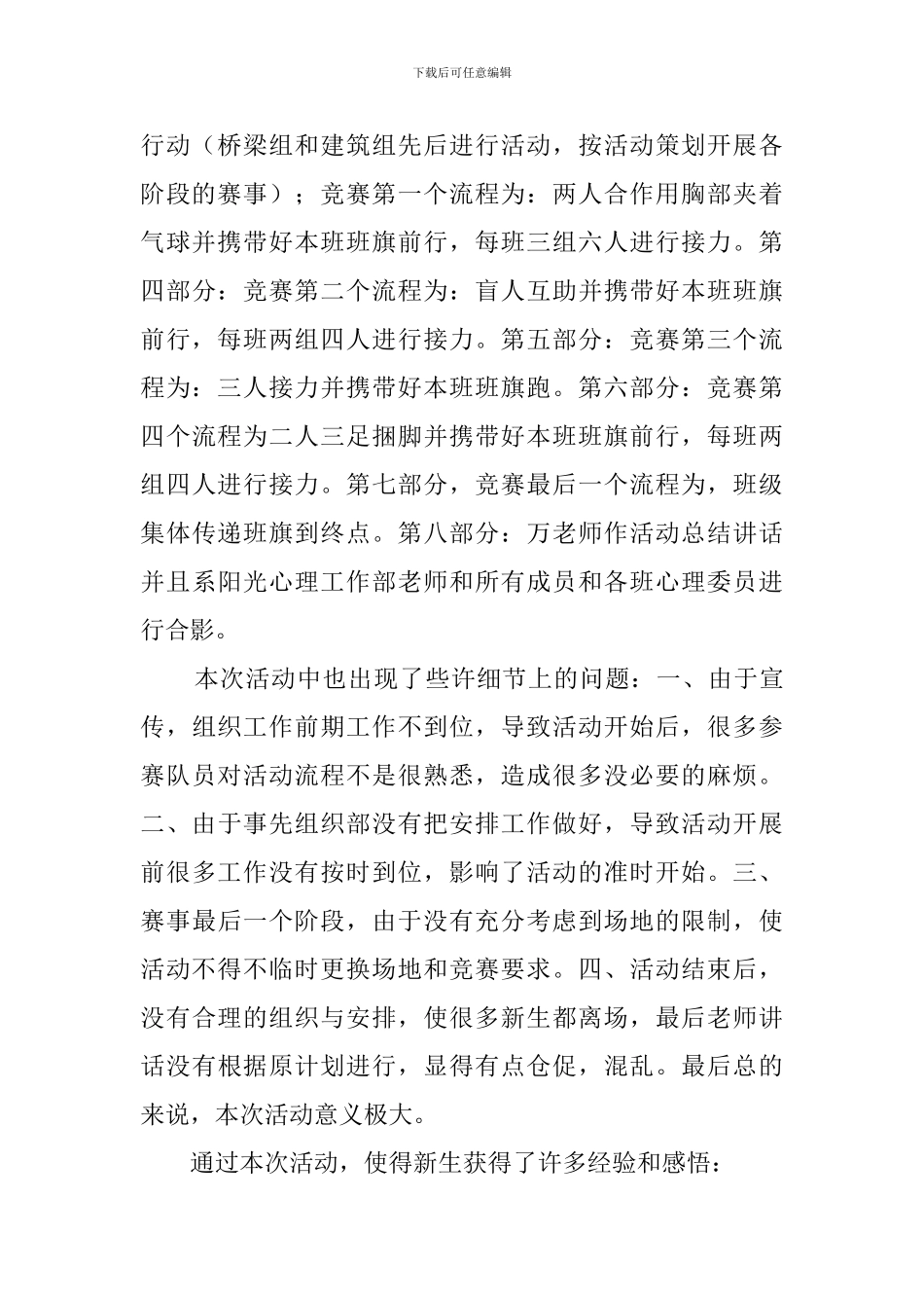 新生适应之校园环行接力比赛活动总结范文_第2页