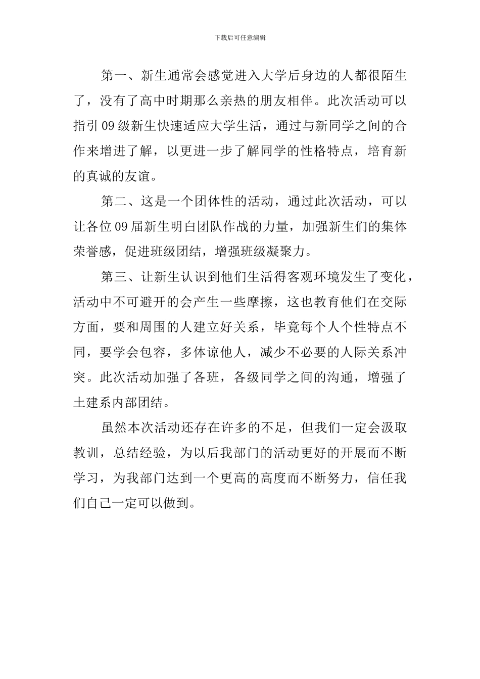 新生适应之校园环行接力比赛活动总结范文_第3页