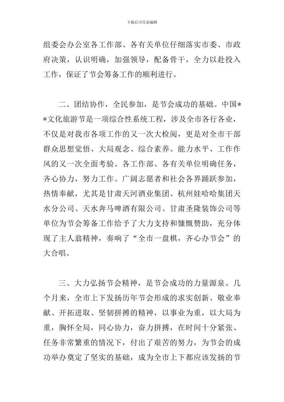 文化旅游节表彰大会上的讲话_第2页