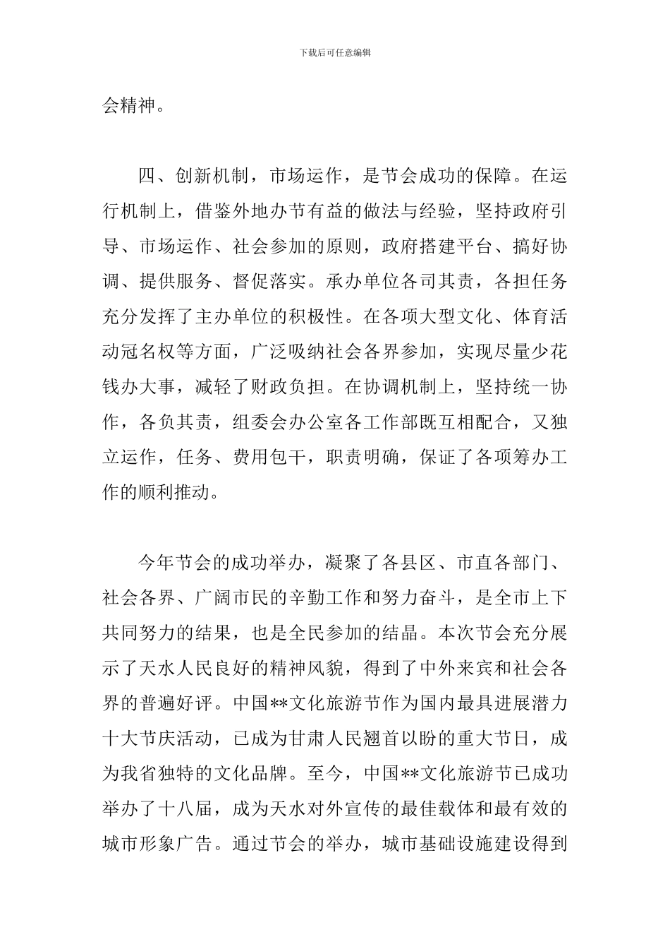 文化旅游节表彰大会上的讲话_第3页