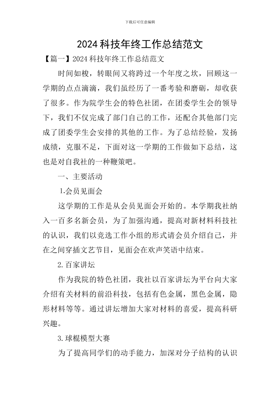 2024科技年终工作总结范文_第1页