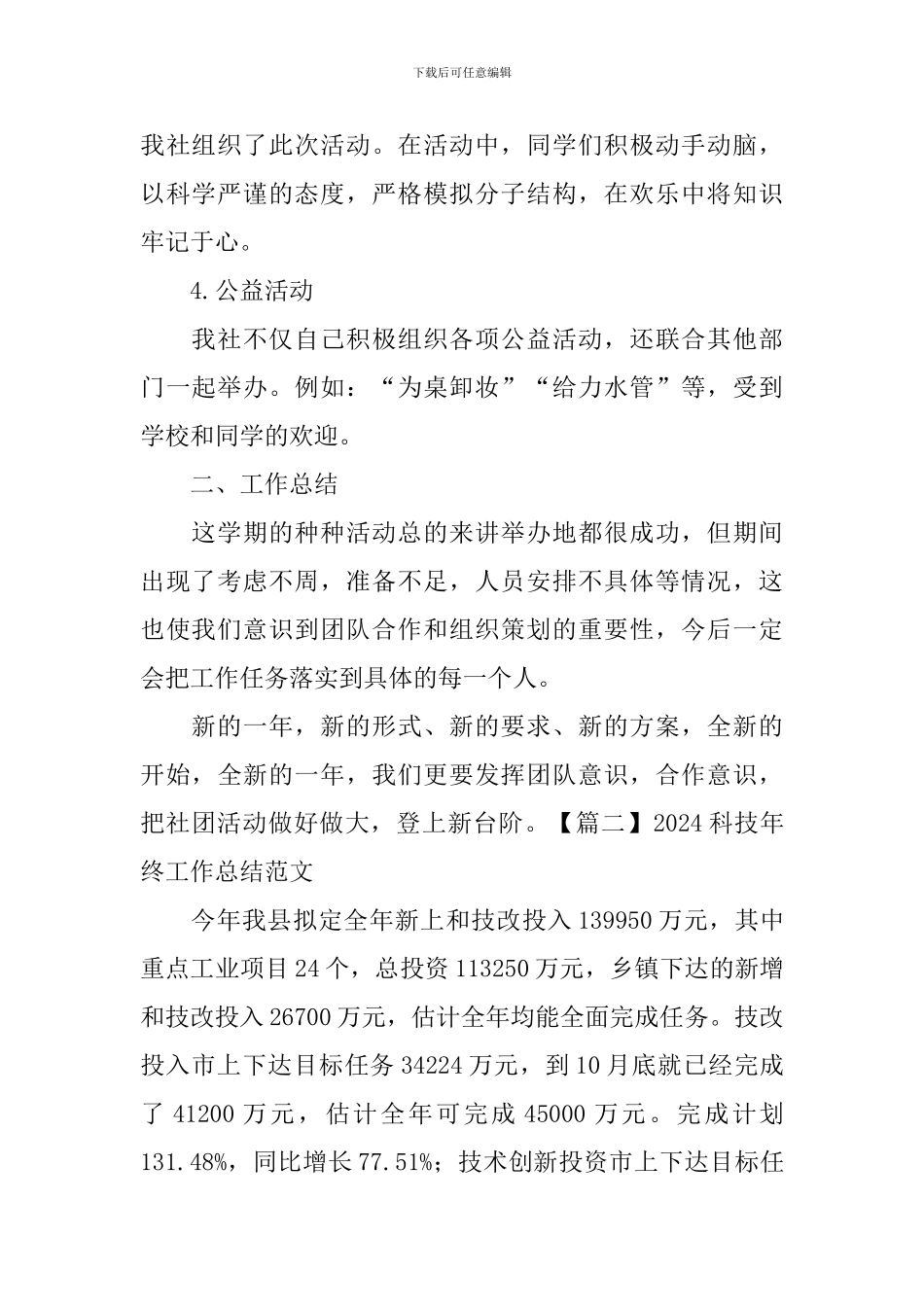 2024科技年终工作总结范文_第2页