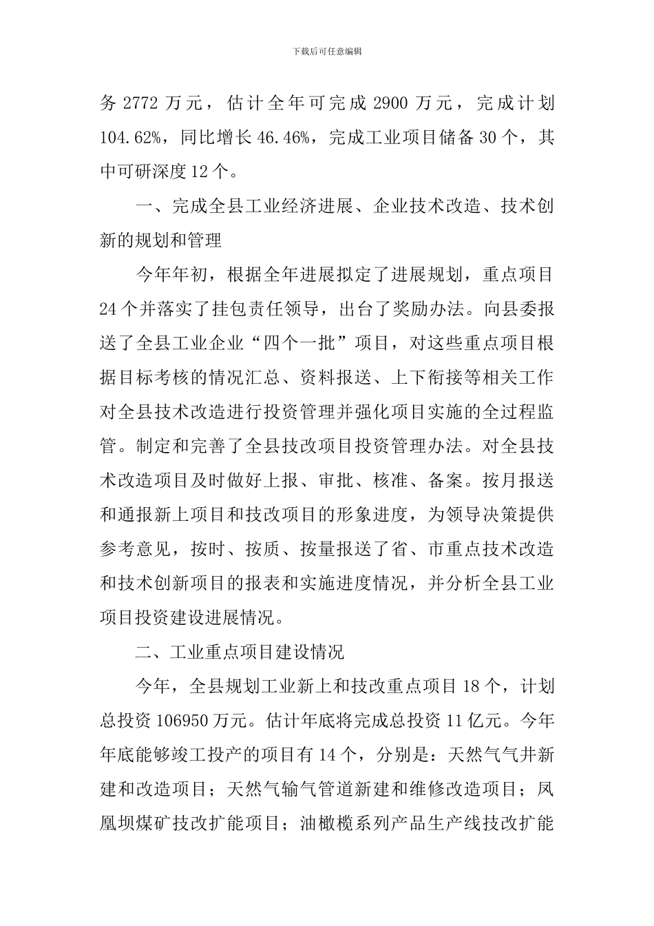 2024科技年终工作总结范文_第3页