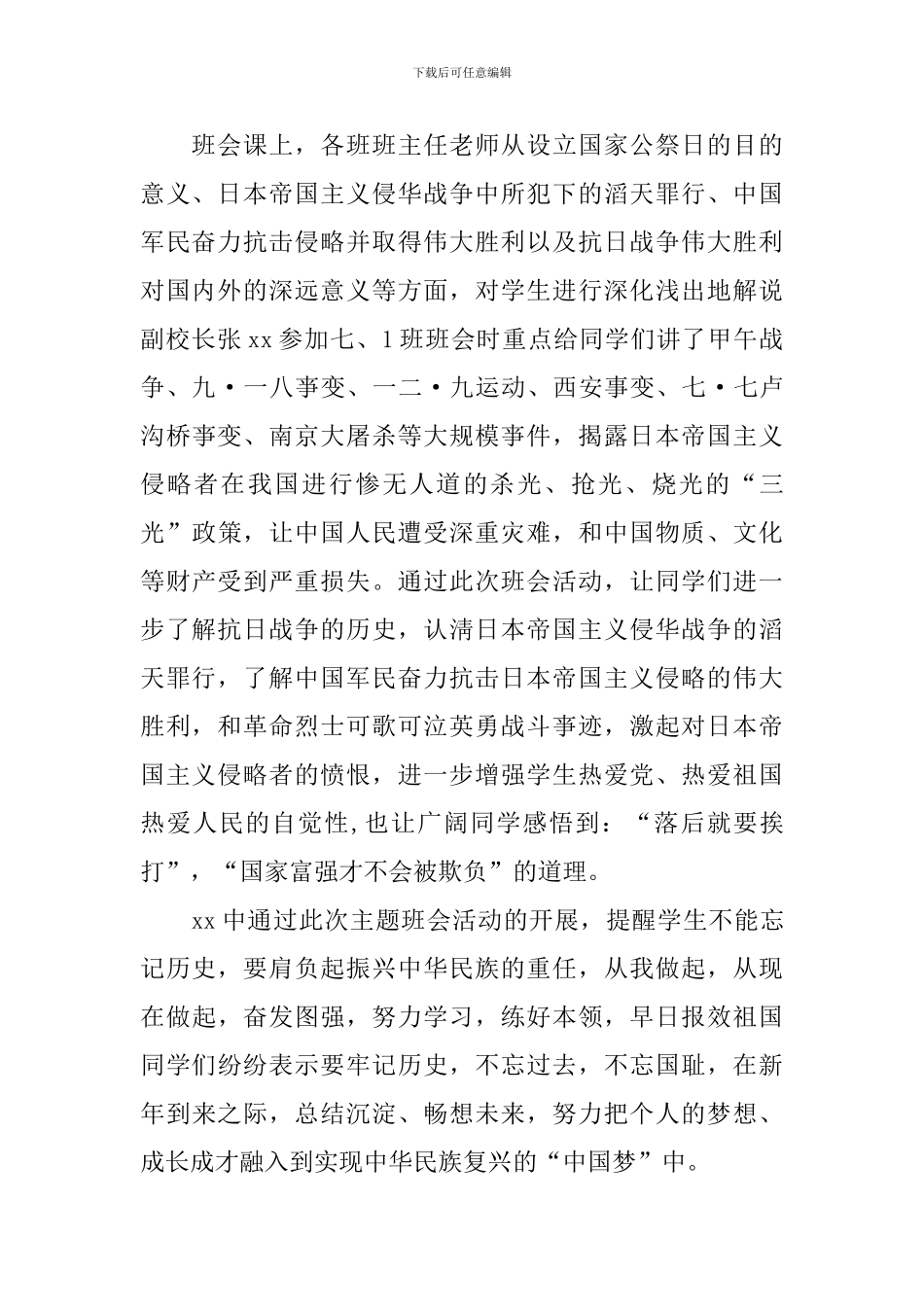 学校国家公祭日教育活动总结_第2页