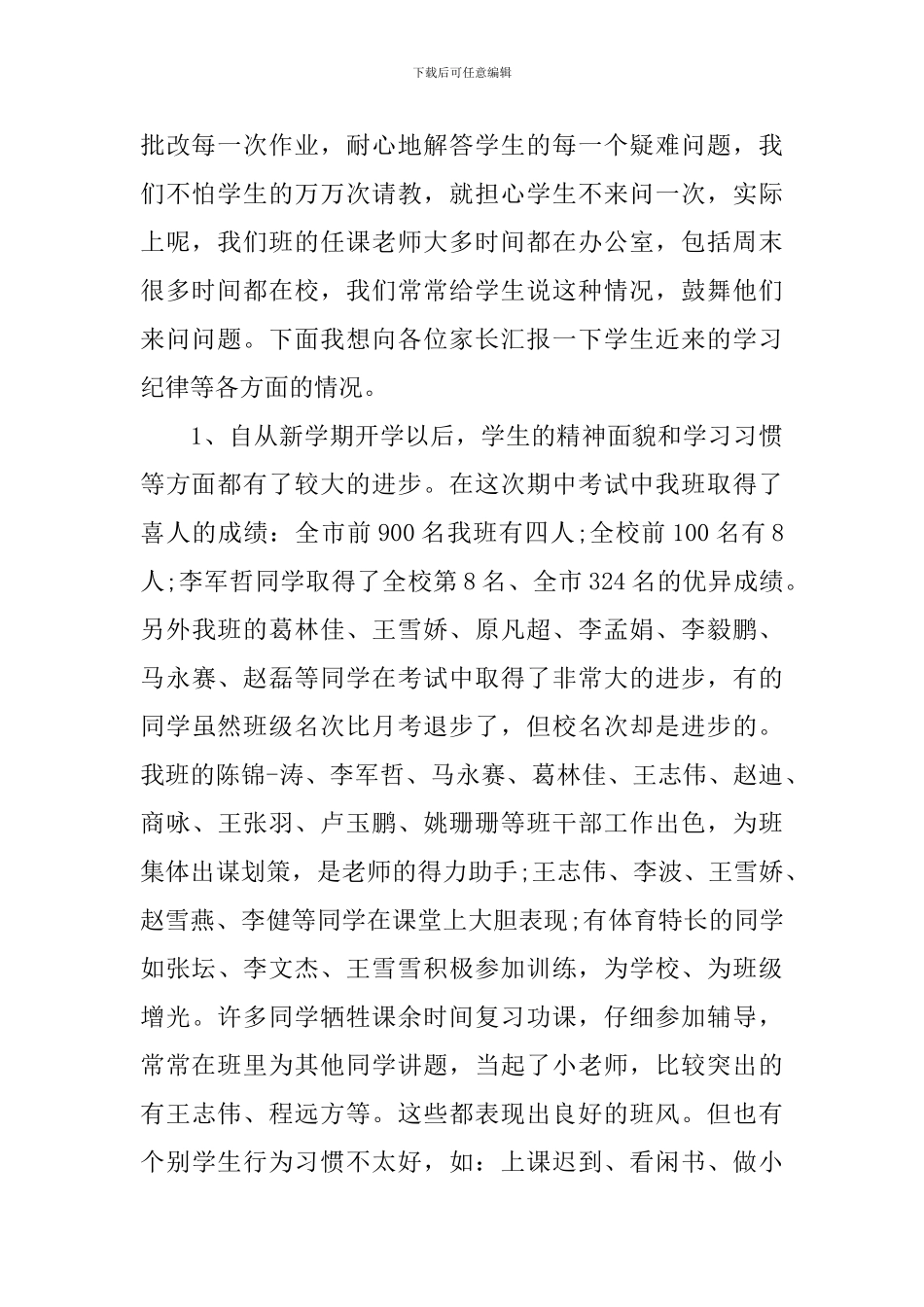 2024年高中家长会演讲稿范文_第2页