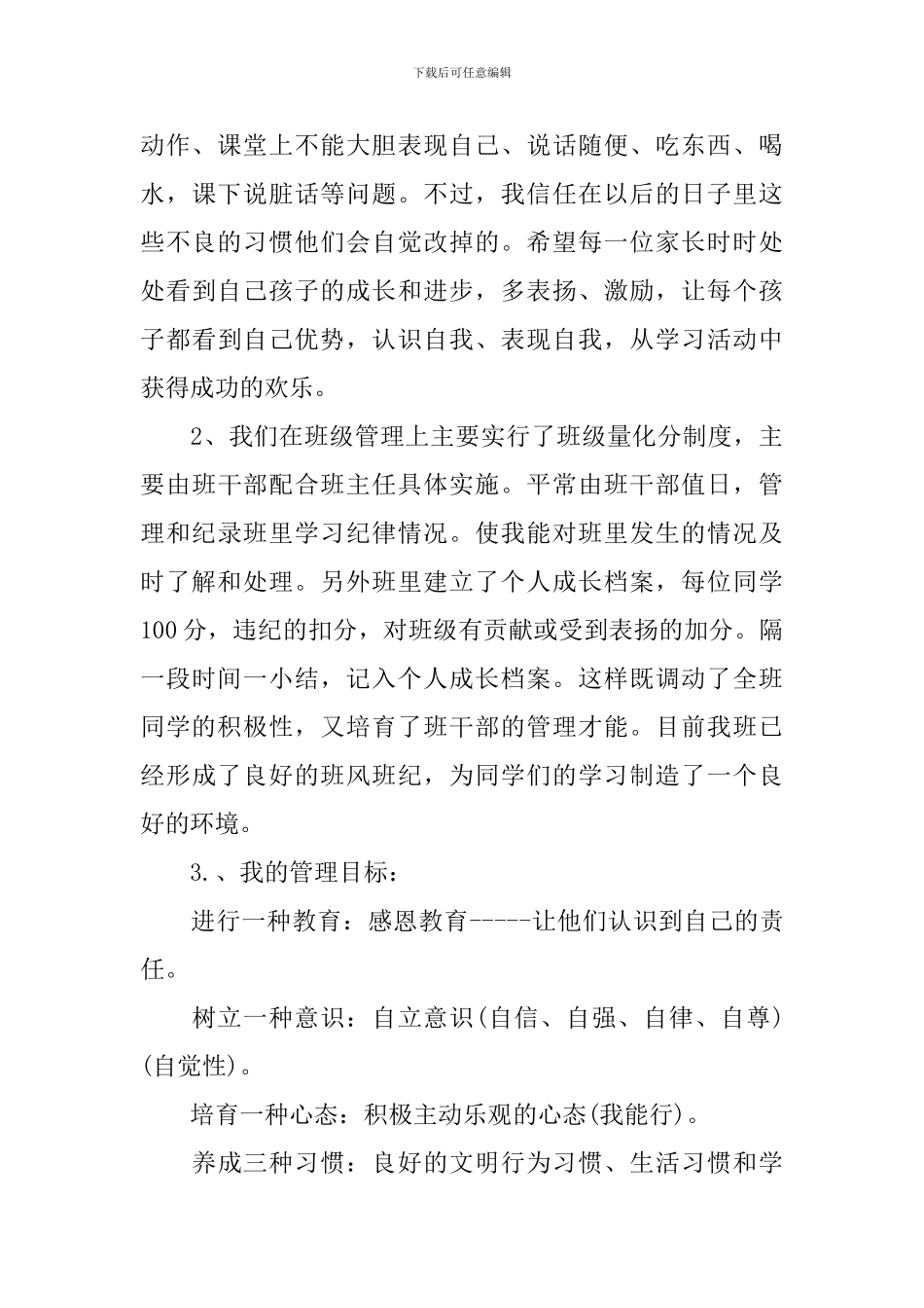 2024年高中家长会演讲稿范文_第3页