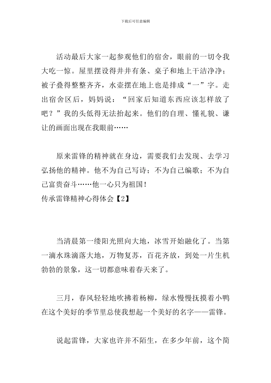 传承雷锋精神心得体会【精选四篇】_第2页