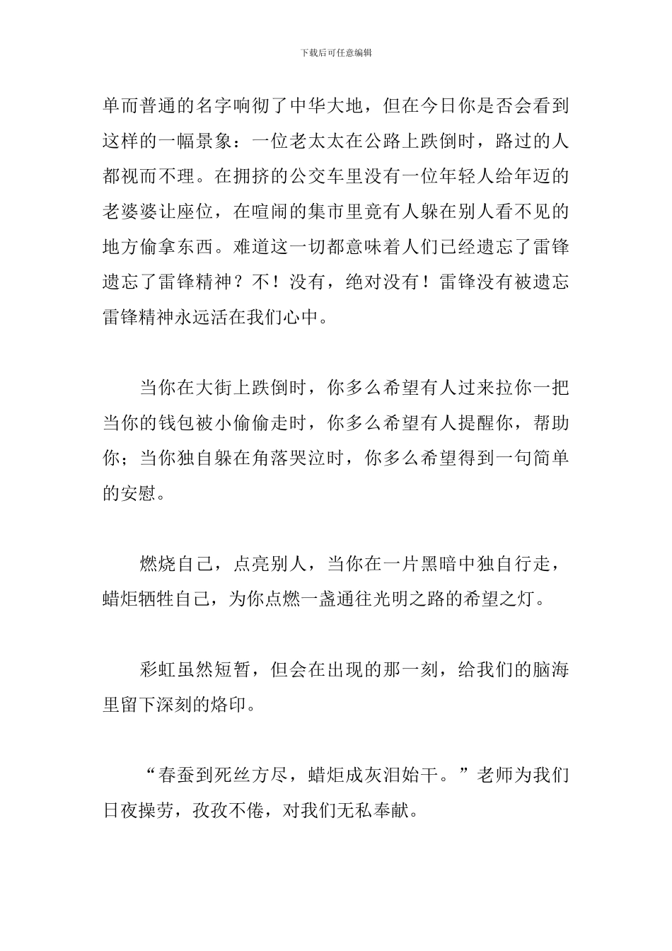 传承雷锋精神心得体会【精选四篇】_第3页