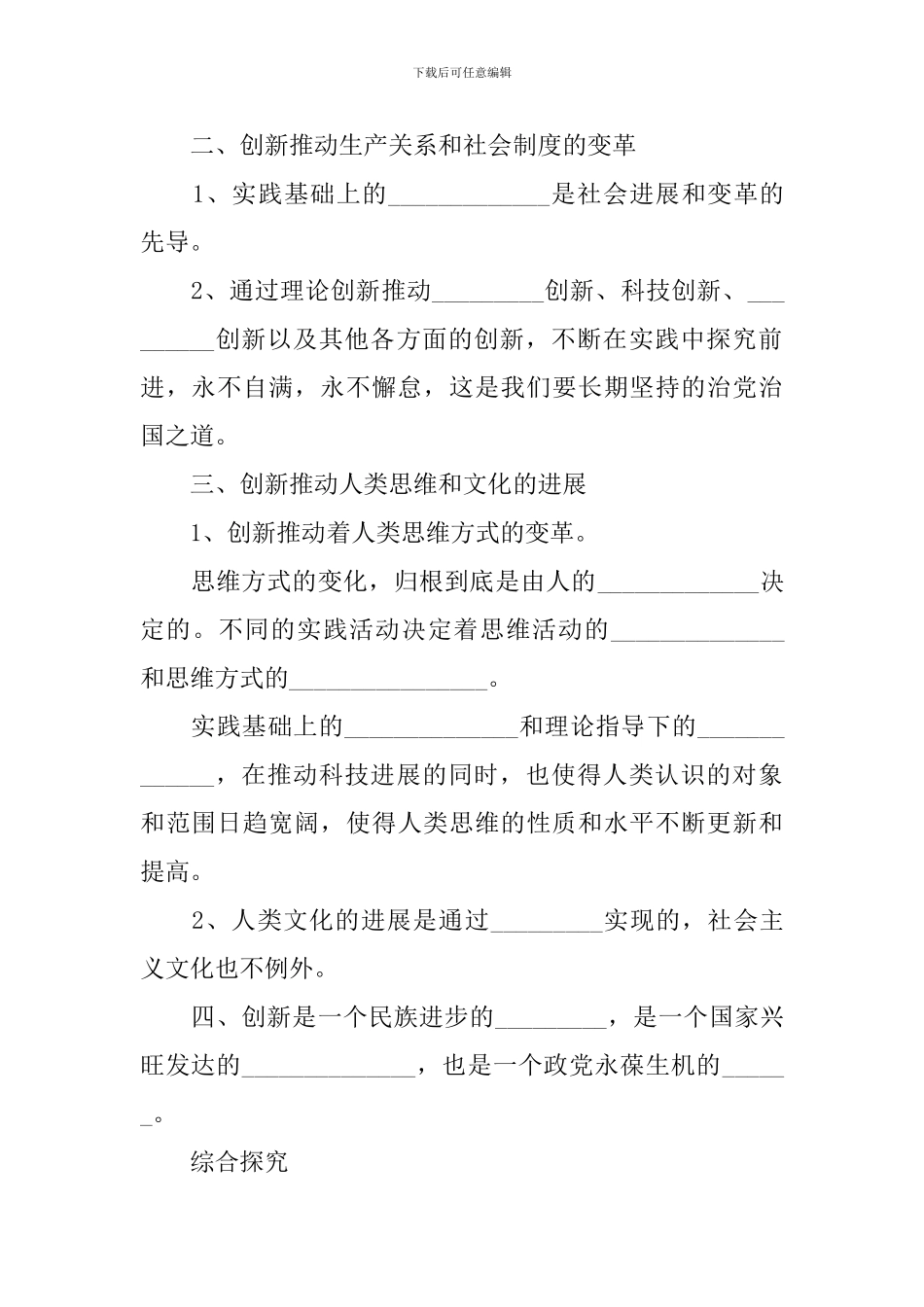 人教版高二政治教案设计：《创新是民族进步的灵魂》_第2页