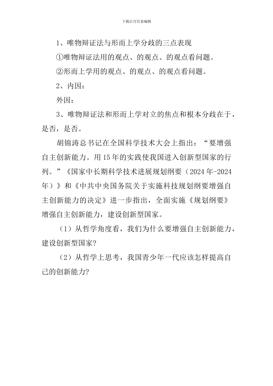 人教版高二政治教案设计：《创新是民族进步的灵魂》_第3页