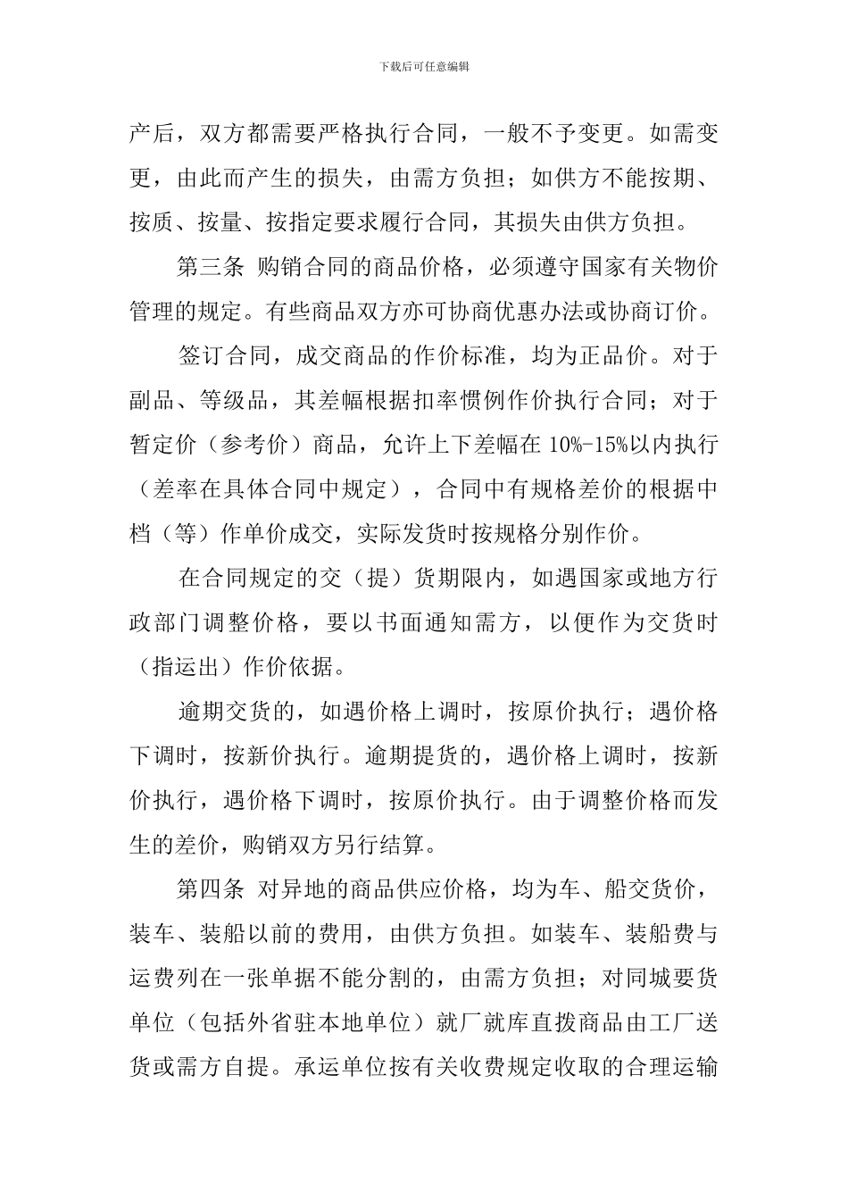 通用的服装购销合同参考_第2页