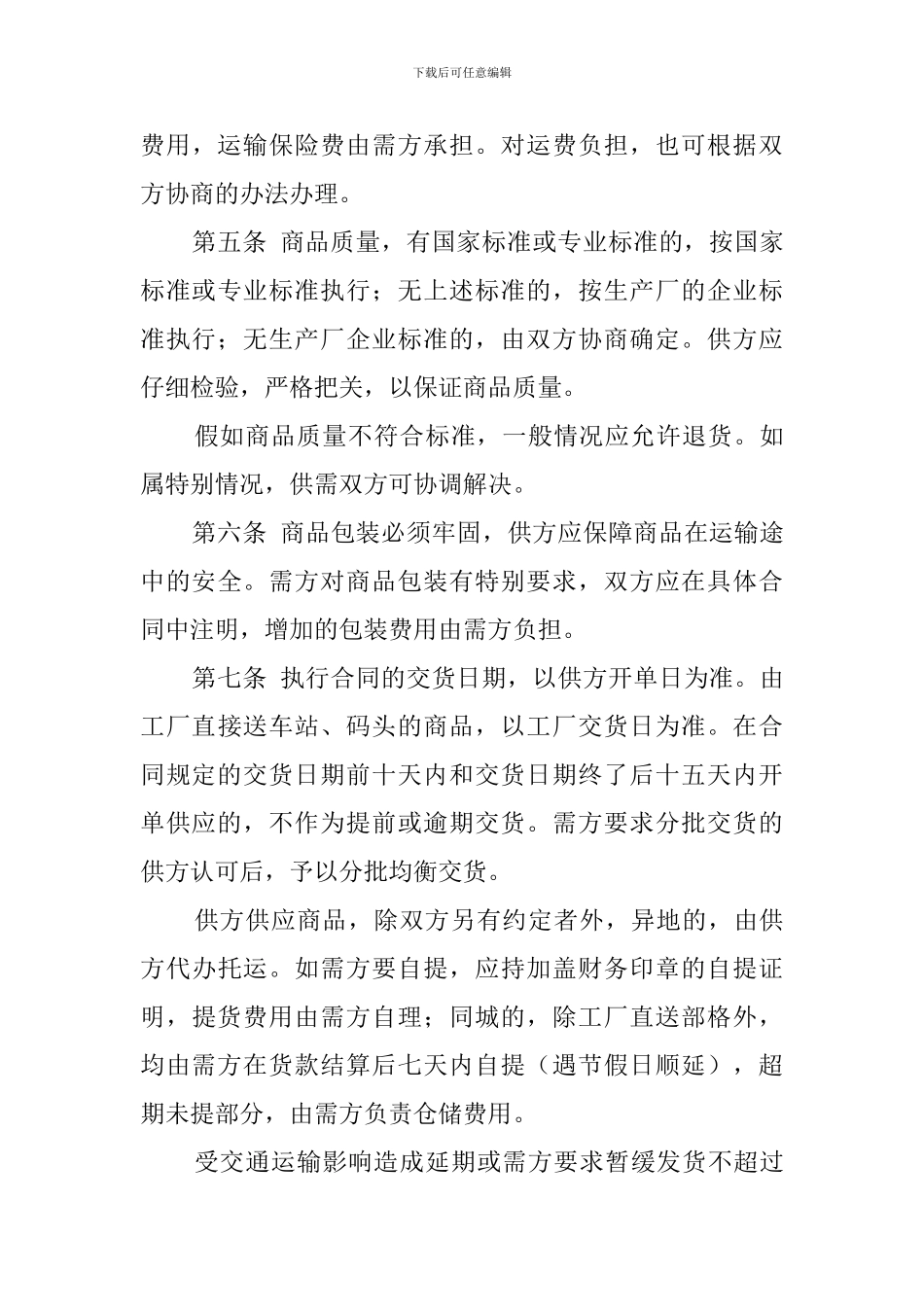 通用的服装购销合同参考_第3页