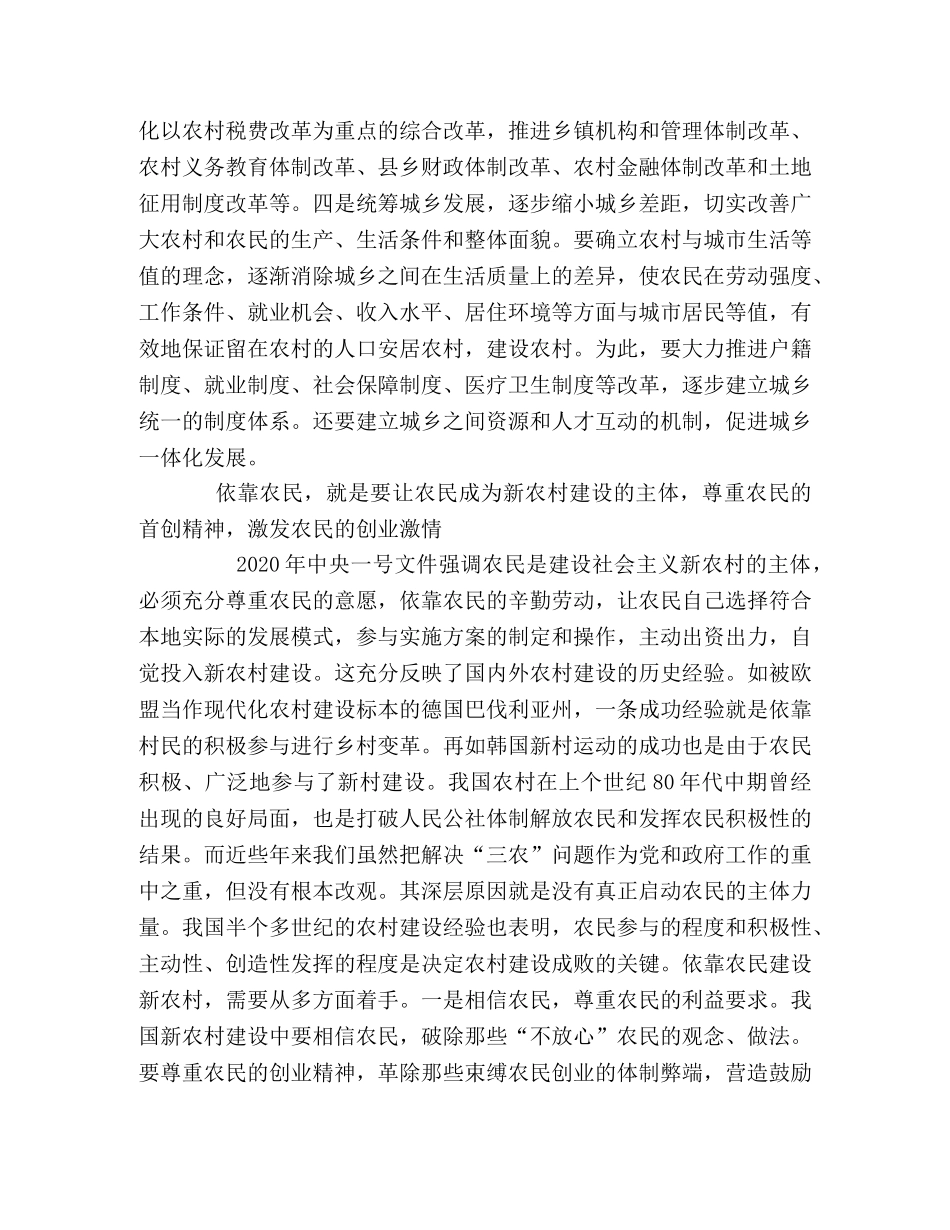 以农民为本建设社会主义新农村 _第2页