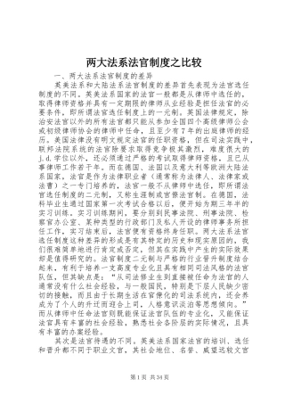 两大法系法官制度之比较