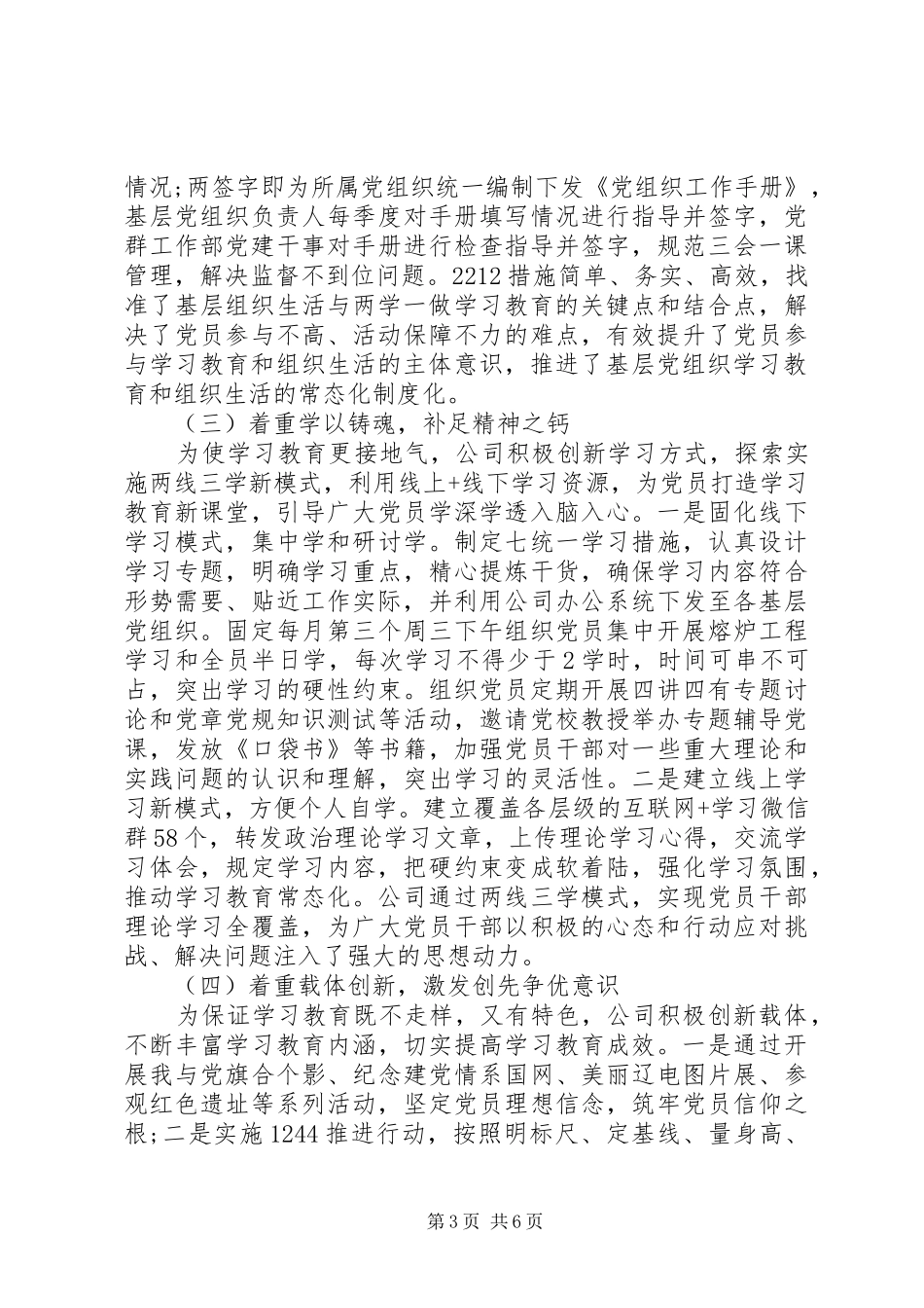 两学一做”学习教育常态化制度化_第3页