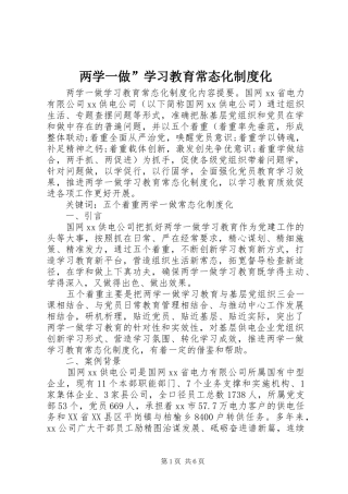 两学一做”学习教育常态化制度化