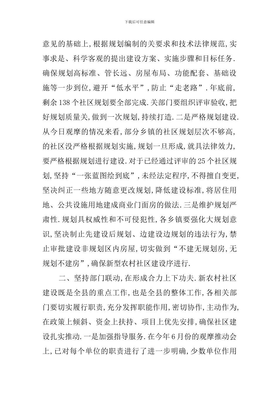 在新型农村社区和农村住房建设会议上的讲话_第3页